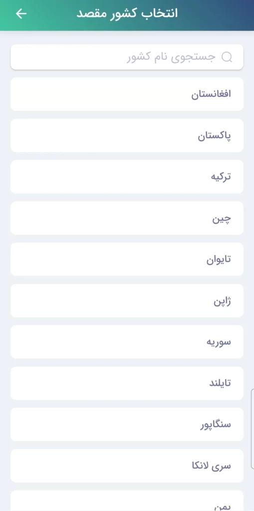 سامانه بله ارز مسافرتی