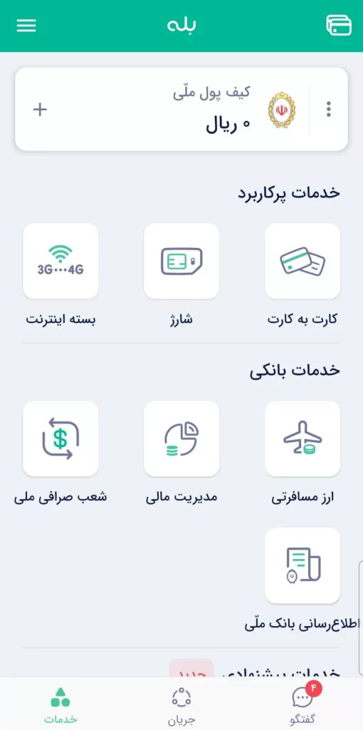 سامانه بله