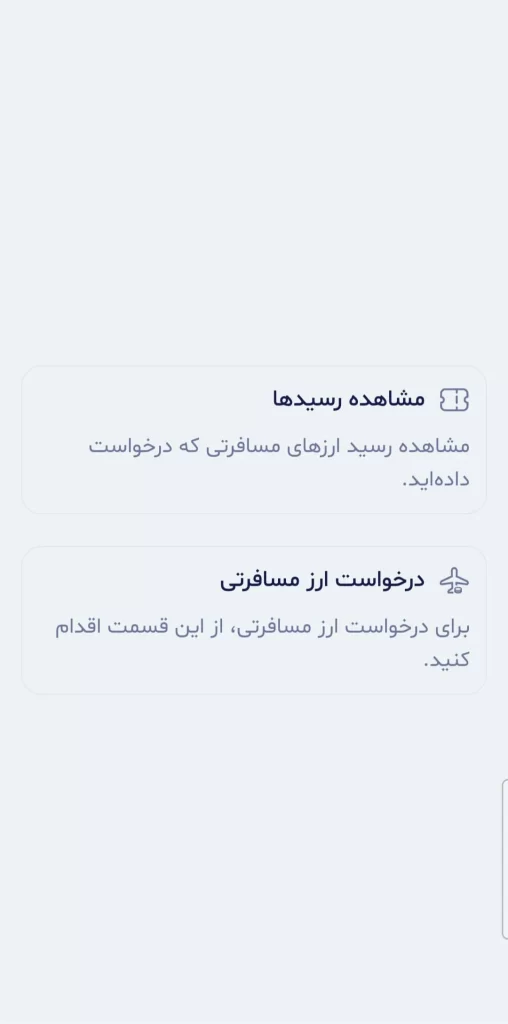 ارز مسافرتی بله