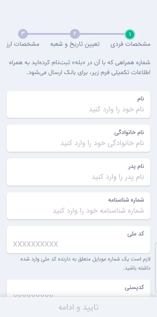 دریافت ارز مسافرتی از بله